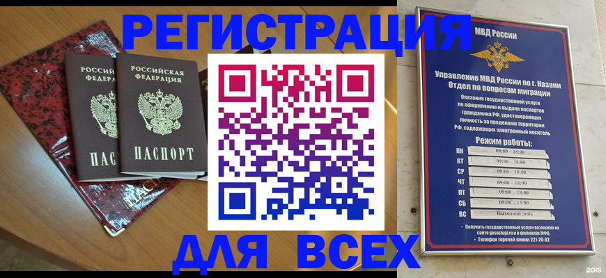 прописка для военкомата в Кимрах